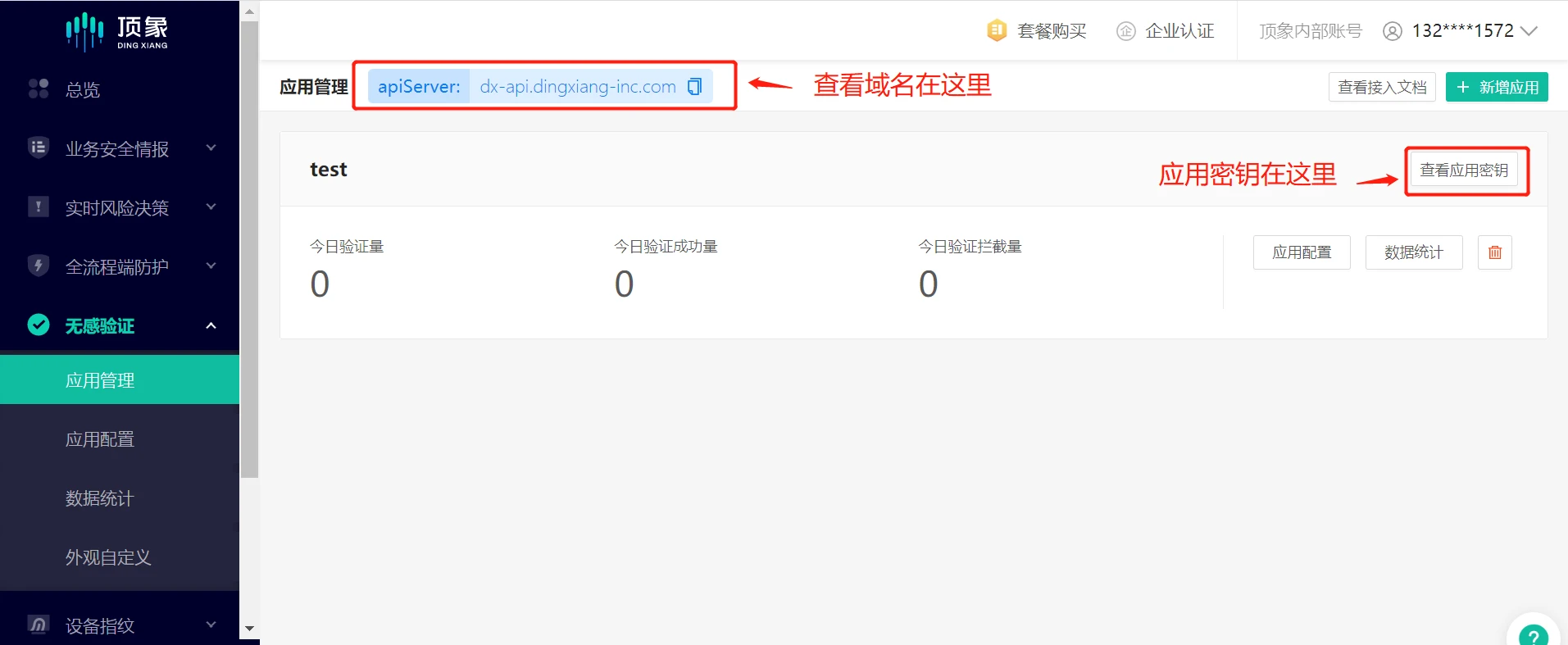 一款免费的人机验证插件