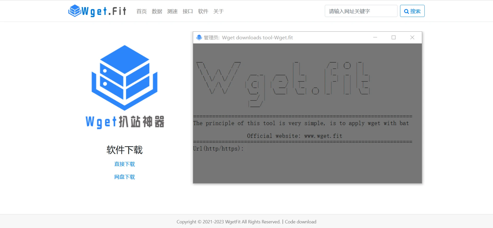 Wget扒站神器