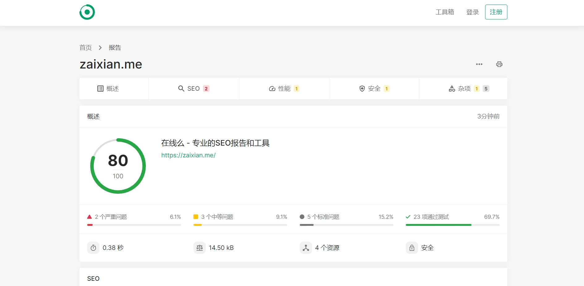 网站优化报告
