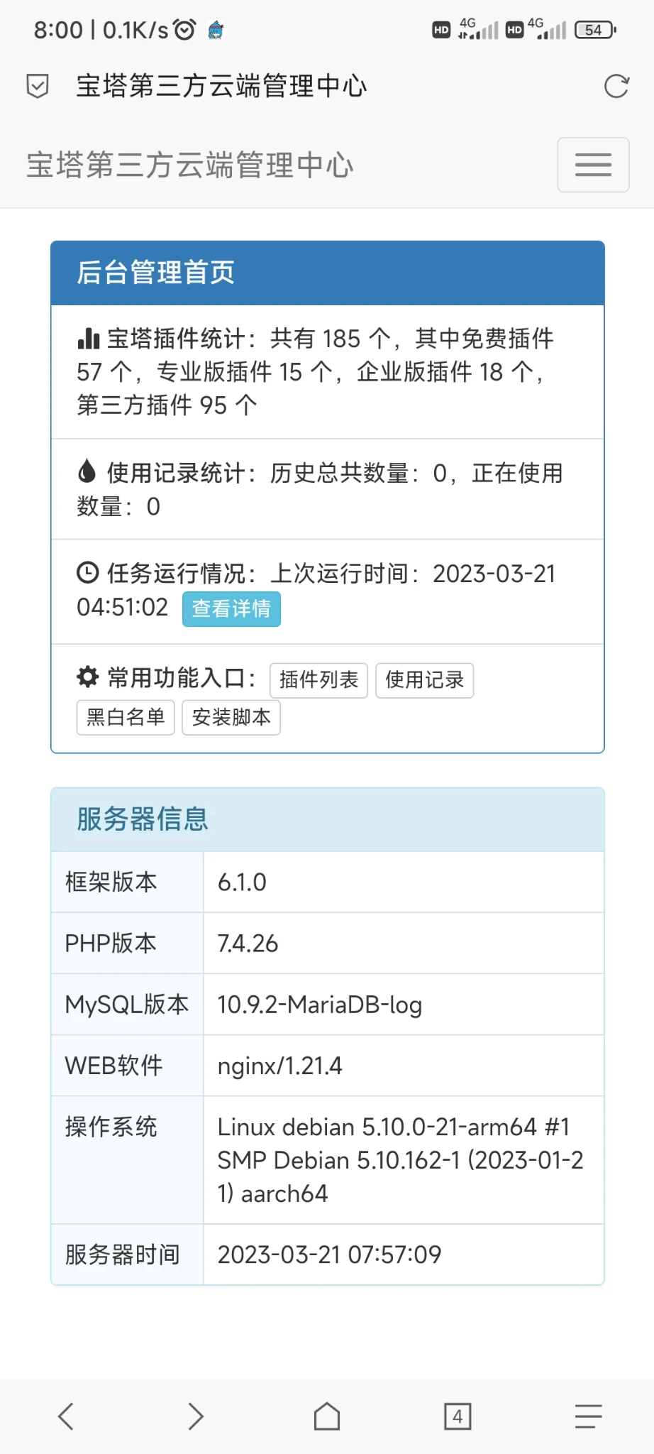有用宝塔专业版的嘛