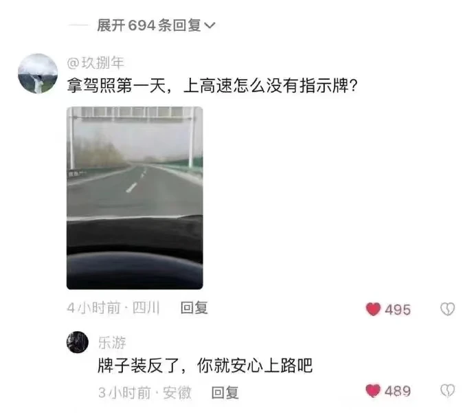 拿驾照第一天，高速上怎么没有指示牌阿