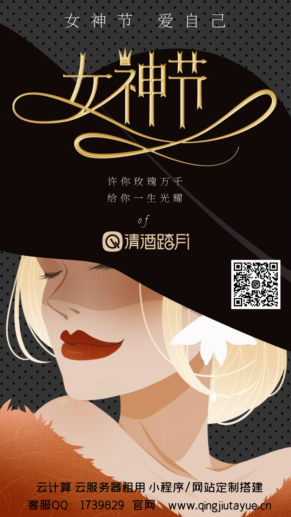 女神节