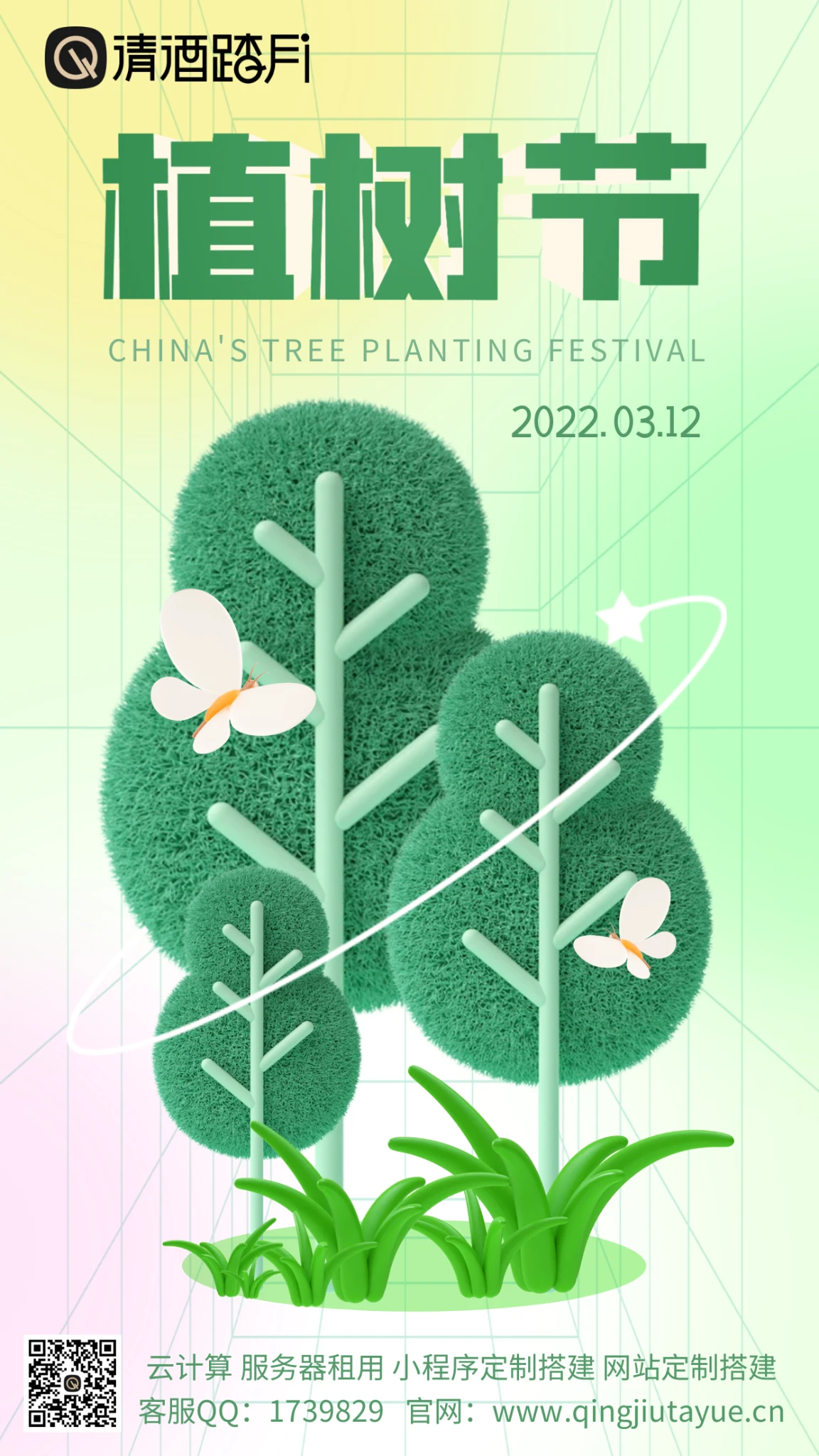 植树