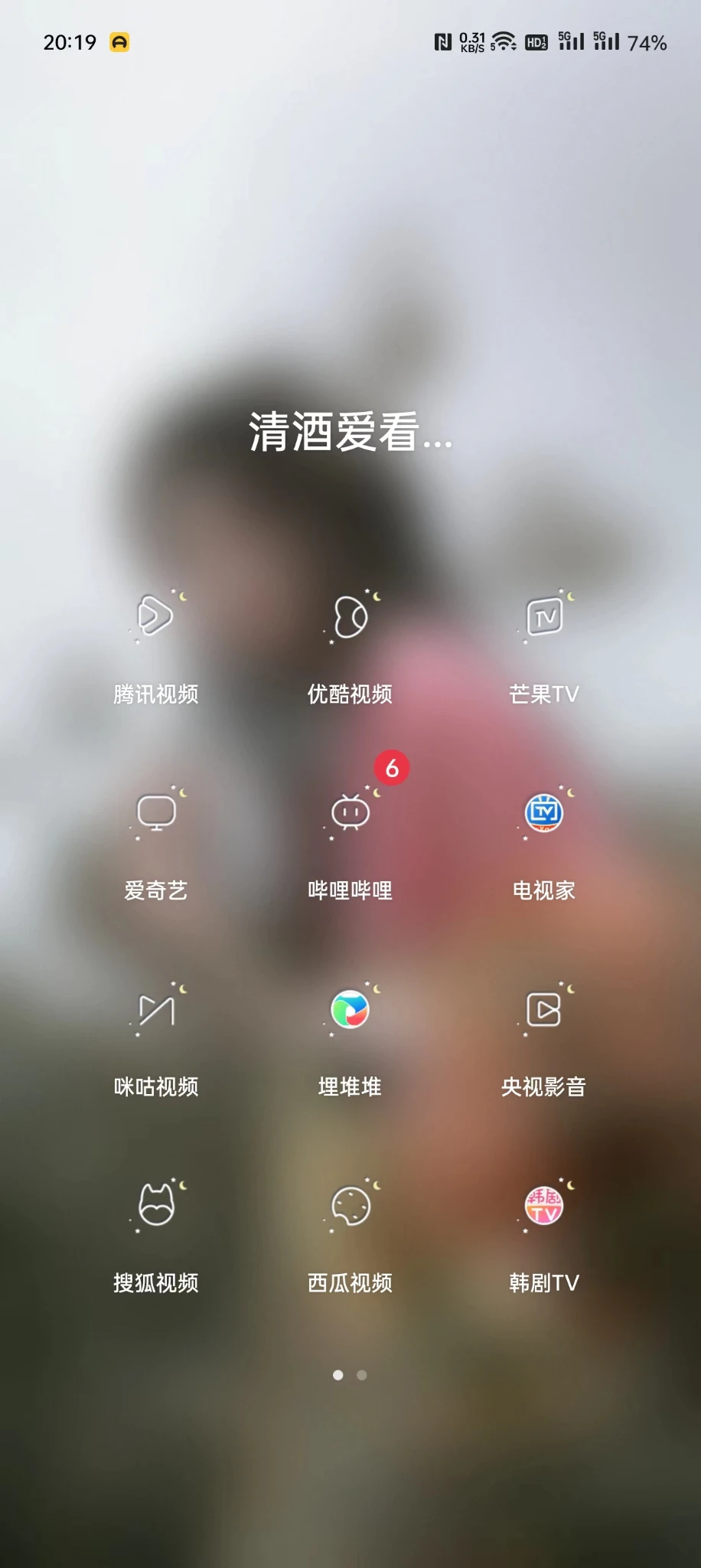 关于我听歌和追剧用的APP