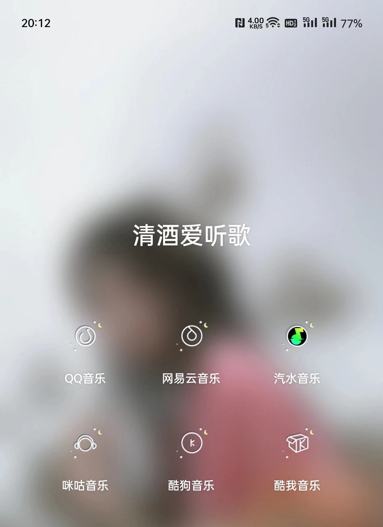 关于我听歌和追剧用的APP