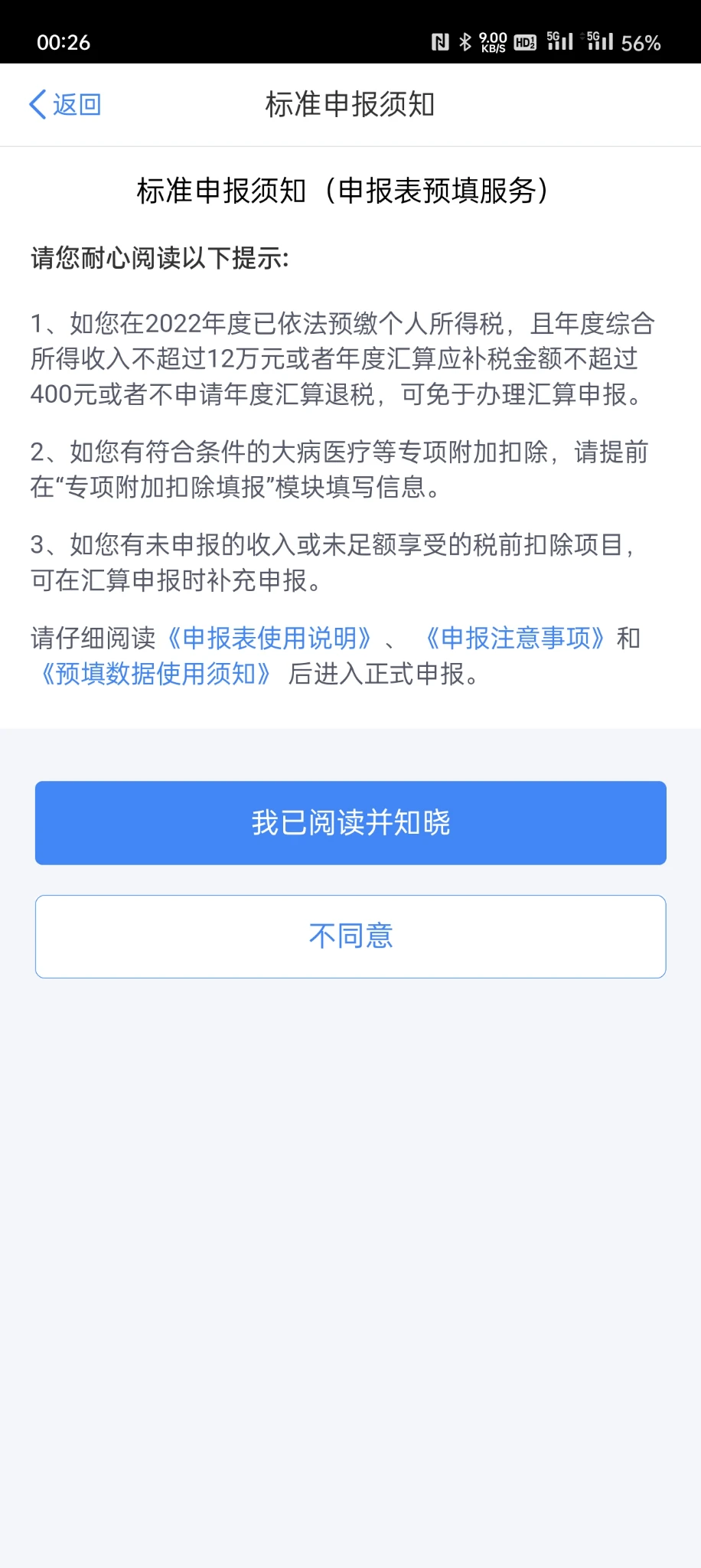退税成功！可以搓一顿了！