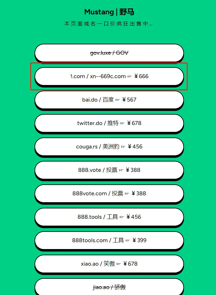 出 𐰯.com  ☞ ￥666