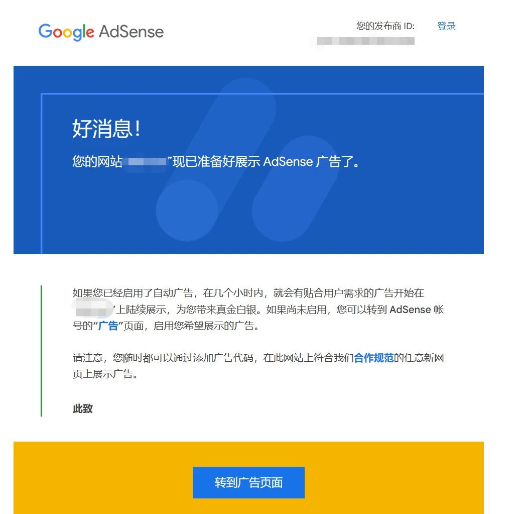 现在google广告这么容易过了？