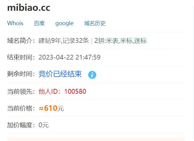 mibiao.cc域名 610元结拍