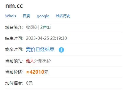 nm.cc竞拍4.2W结拍