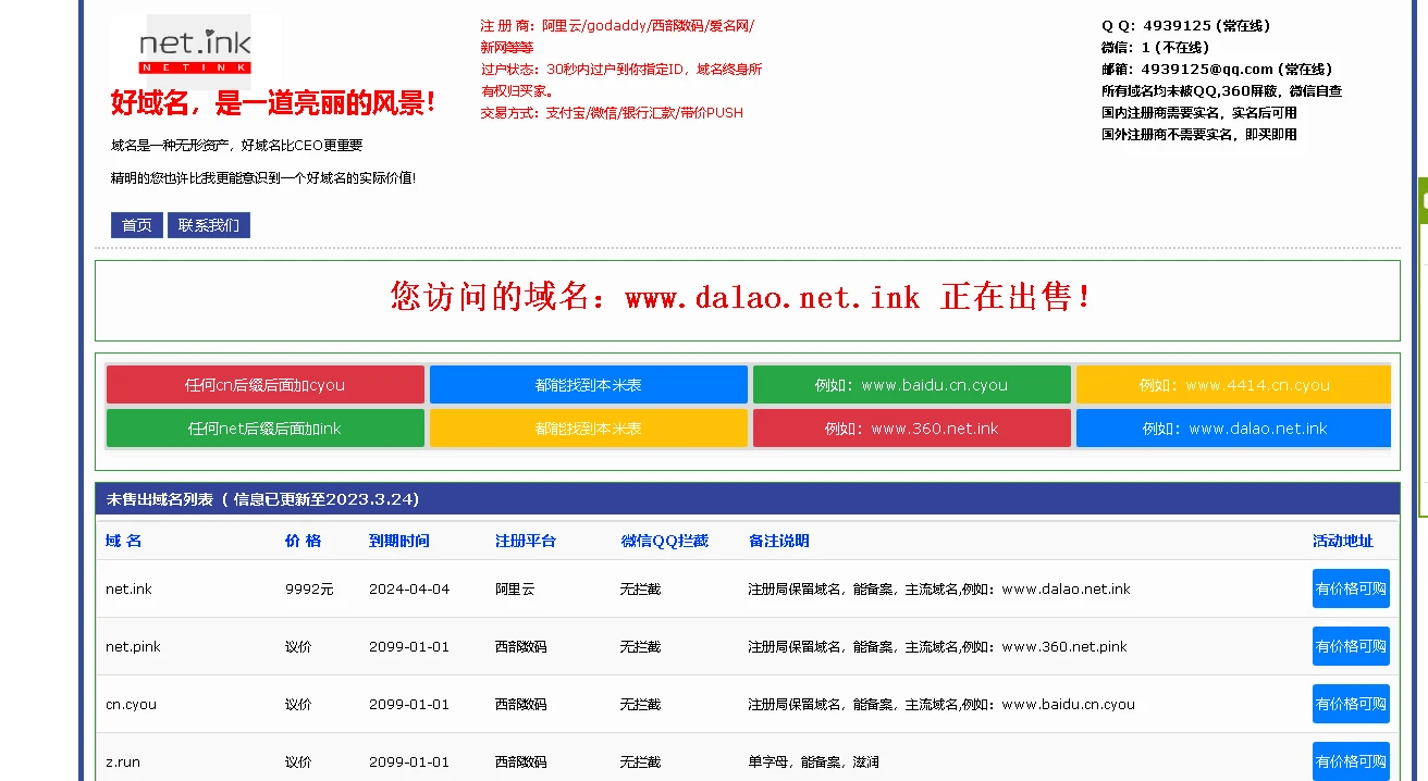net.ink再次出来卖卖，看看有米有哪位大佬看上