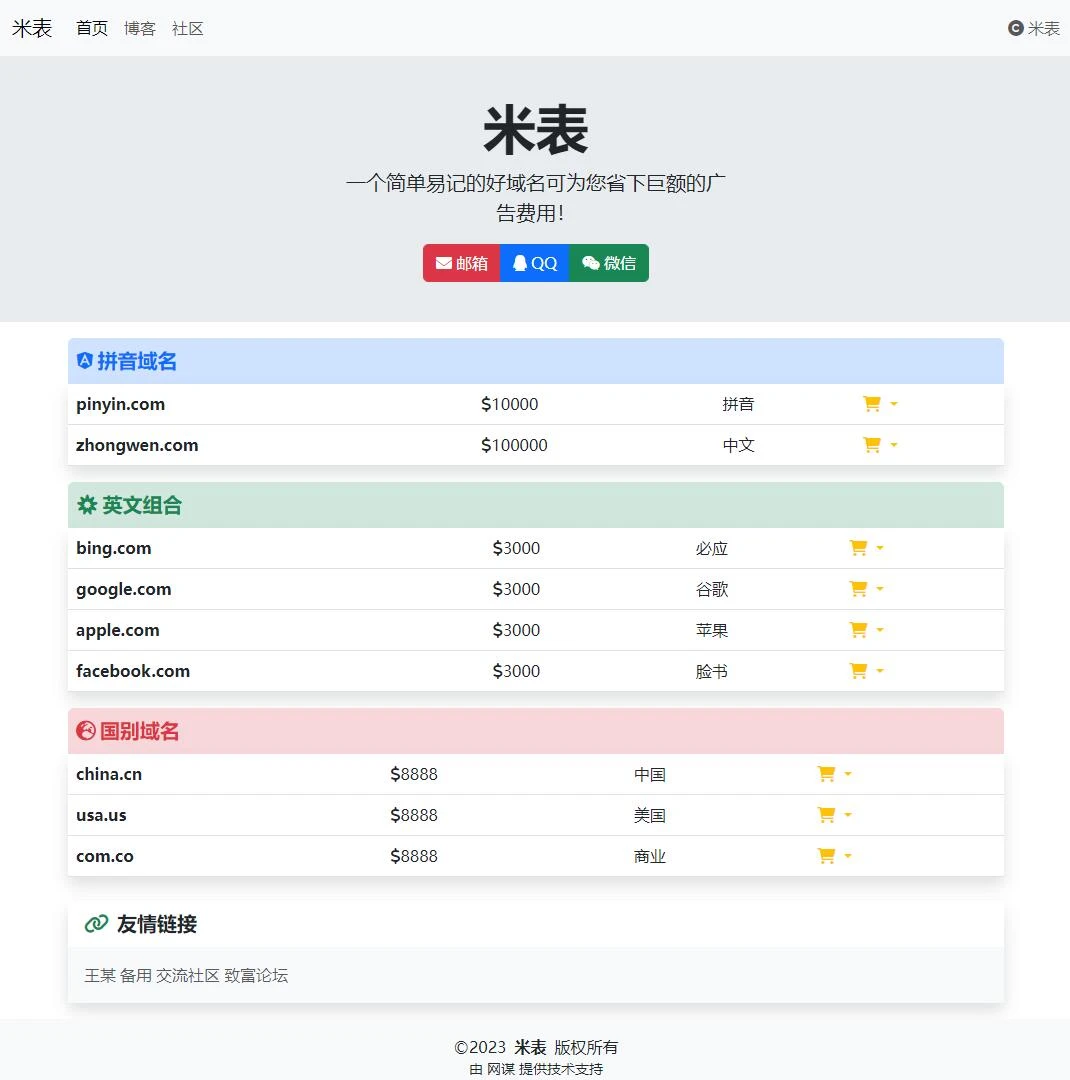 网谋米表V1.0（2023-04-9）
