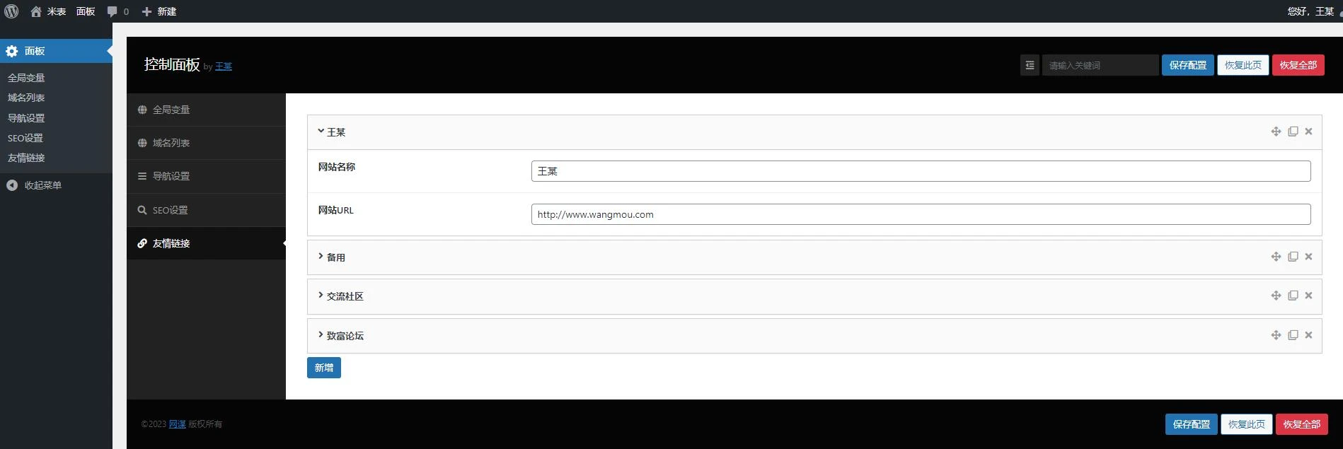 网谋米表V1.0（2023-04-9）