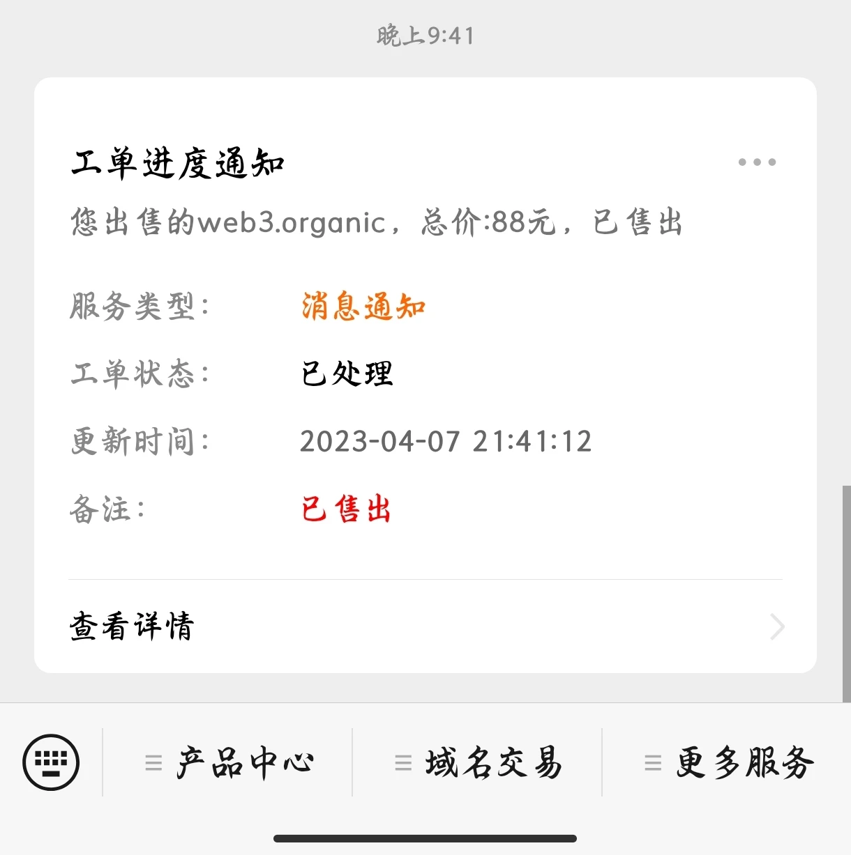 居然有人买🤣