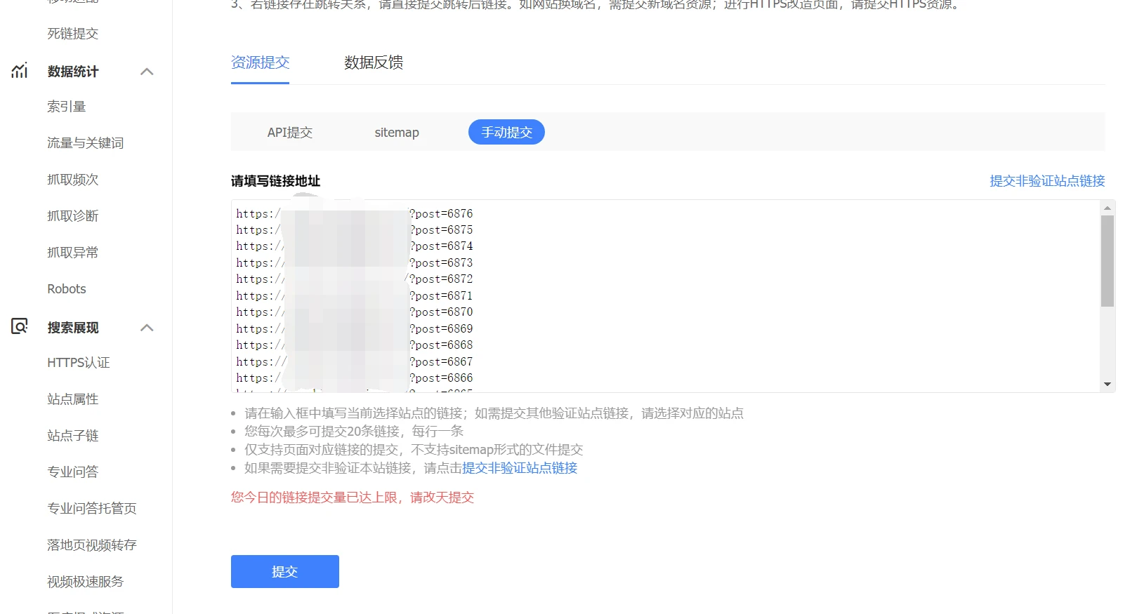 百度普通收录手动提交200上限?