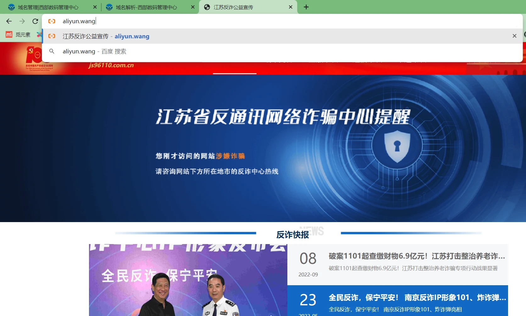 江苏反诈确实牛
