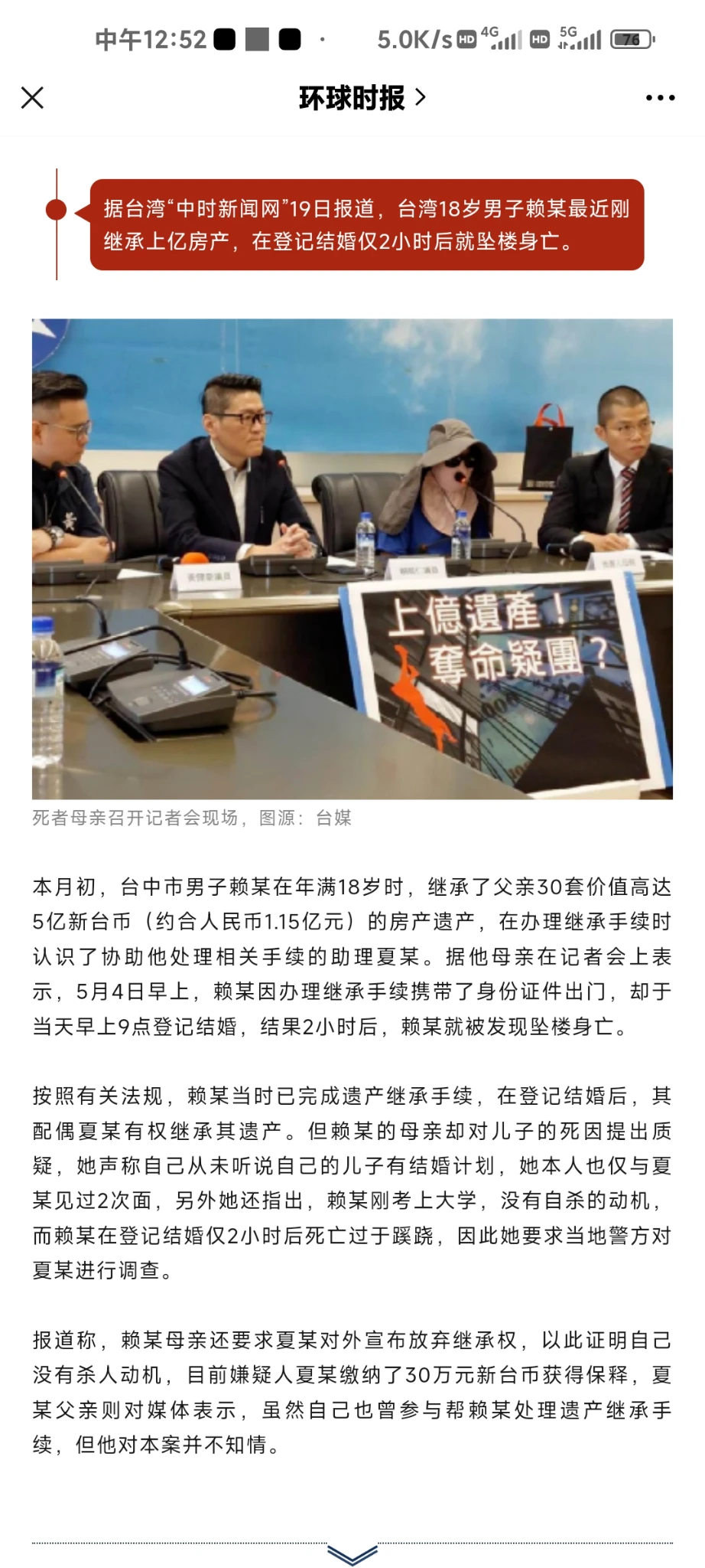 刚看到的新闻