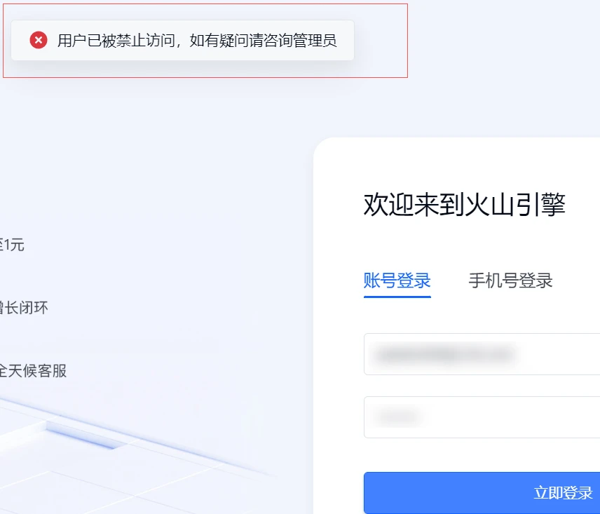 大家的火山引擎还能登陆吗