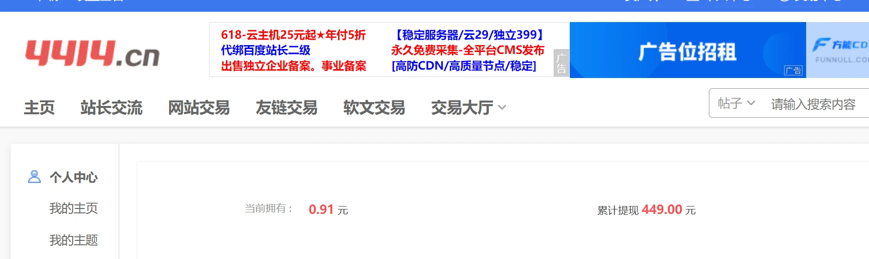 嗯，是的，当年4414是可以撸羊毛的