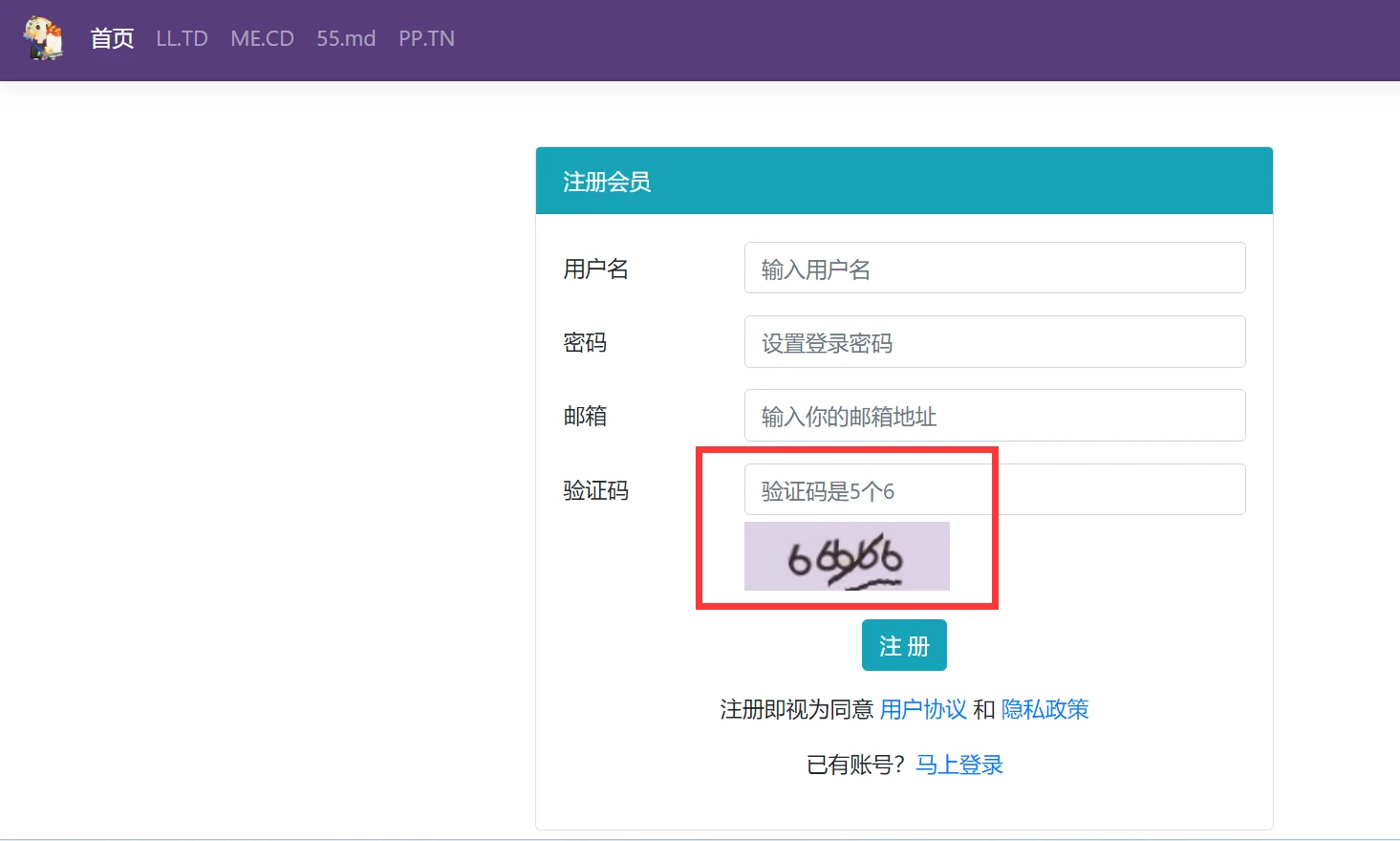 修改二级分发系统注册验证码