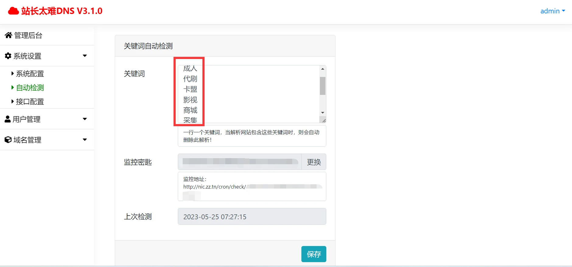想起来了,还有第三篇监测问题