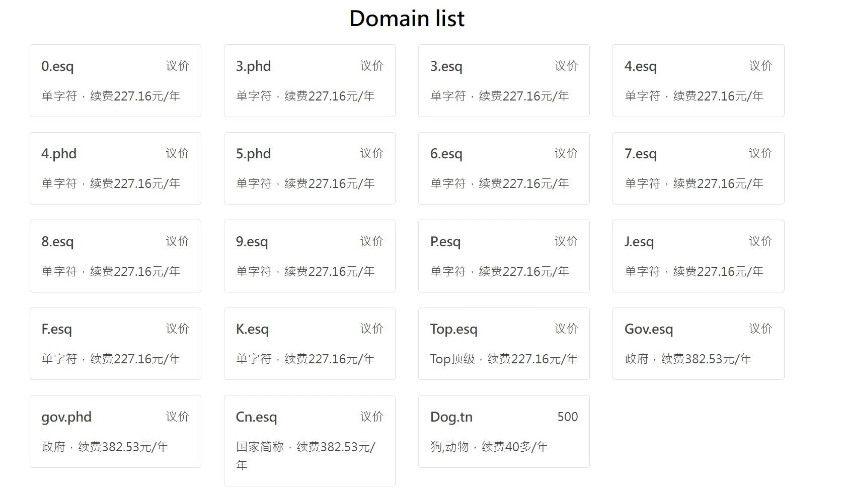 出平价续费的单字符