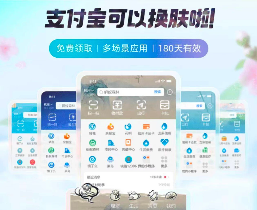支付宝上线“换肤”功能