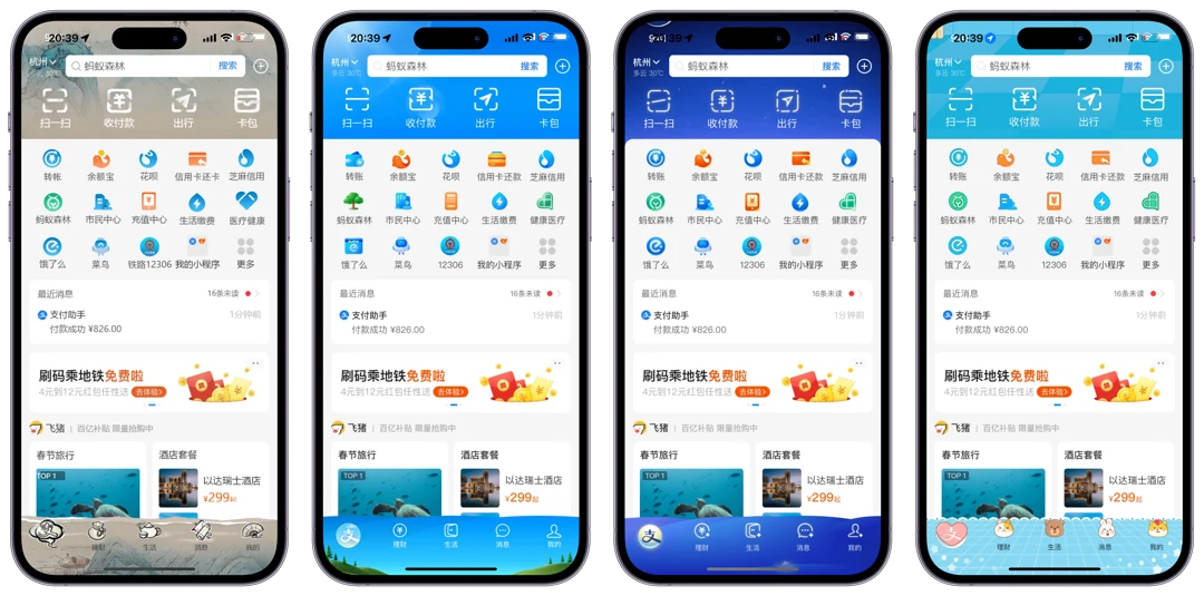 支付宝上线“换肤”功能
