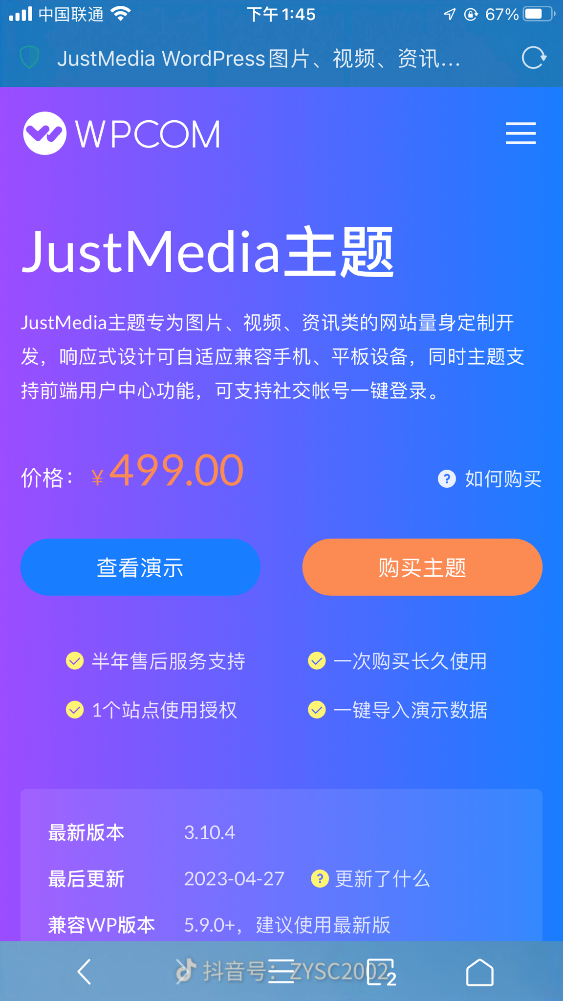哪位大佬有这个闲置的WP主题