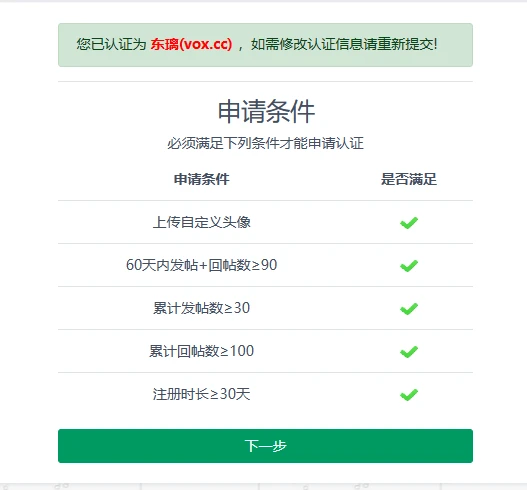 我也搞了个尊贵红名认证