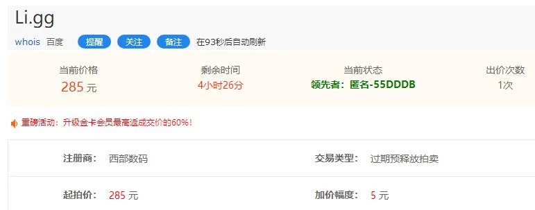 李哥 快去冲吧li.gg正在竞拍