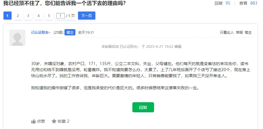 我信你个鬼，我已经顶不住了，您们能告诉我一个活下去的理由吗？