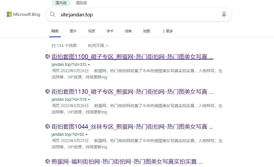 出个站百度，必应都收录了