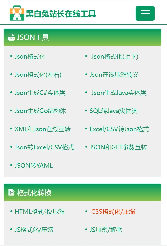黑白兔站长在线工具网站完工了