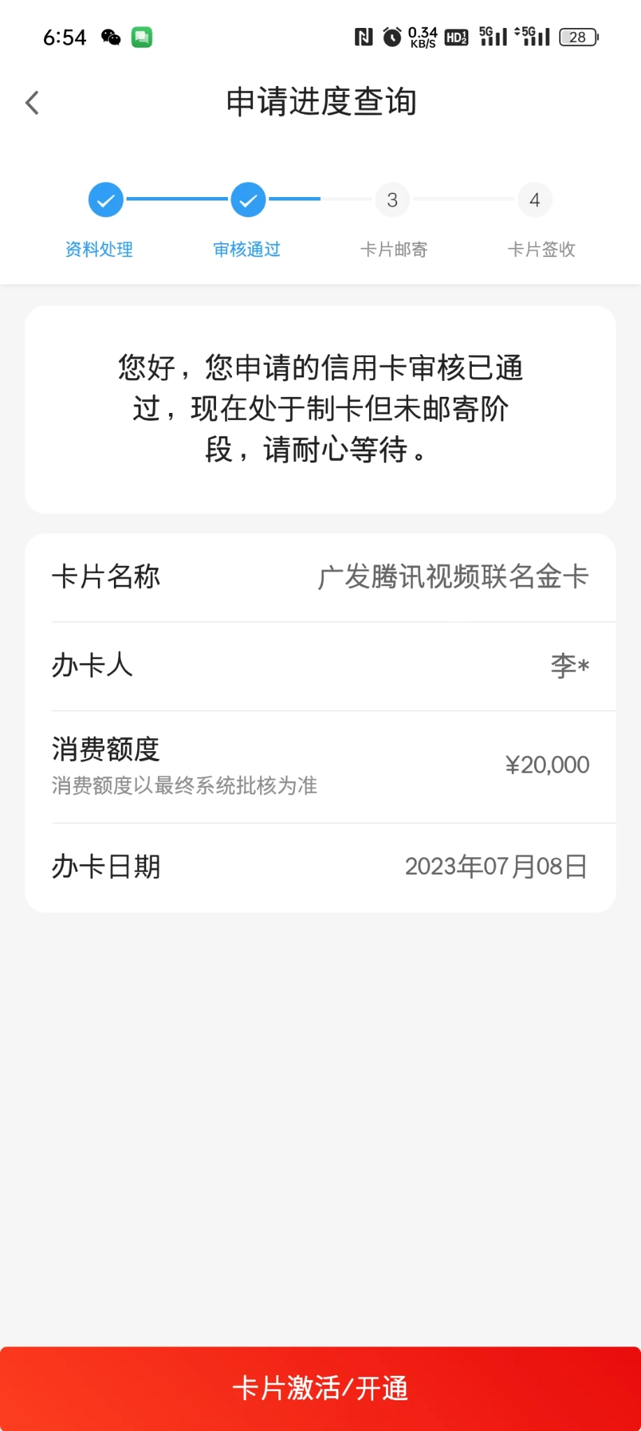 广发腾讯视频联名卡  秒过