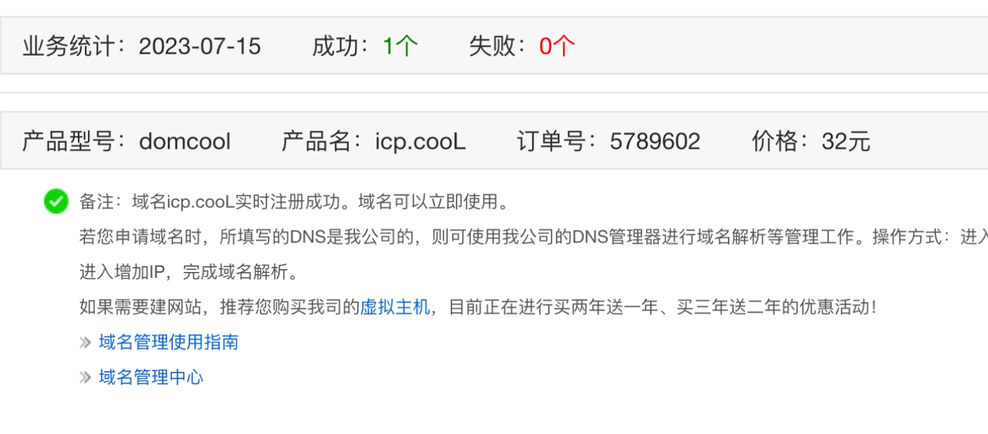 .cool域名还有注册的必要吗