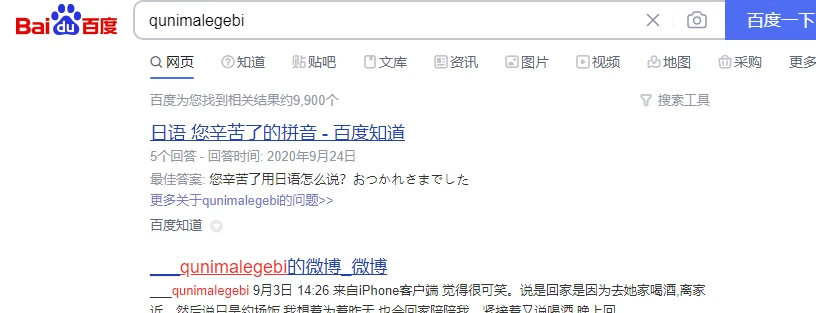百度是懂内涵的