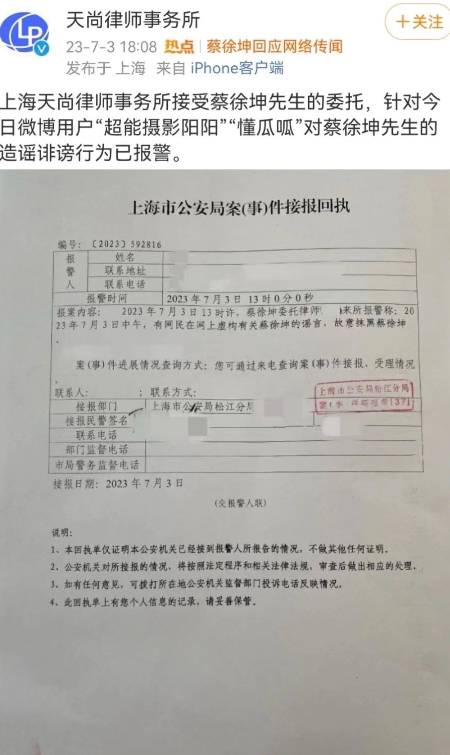 坤坤和他委聘的律所，到底哪个先凉凉？
