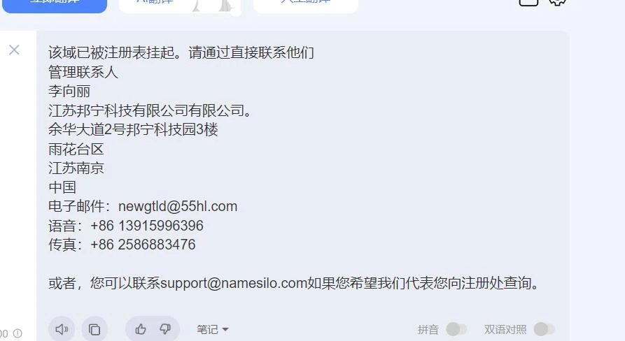 【namesilo】提示 该域已被注册表挂起。请通过直接联系他们  管理联系人