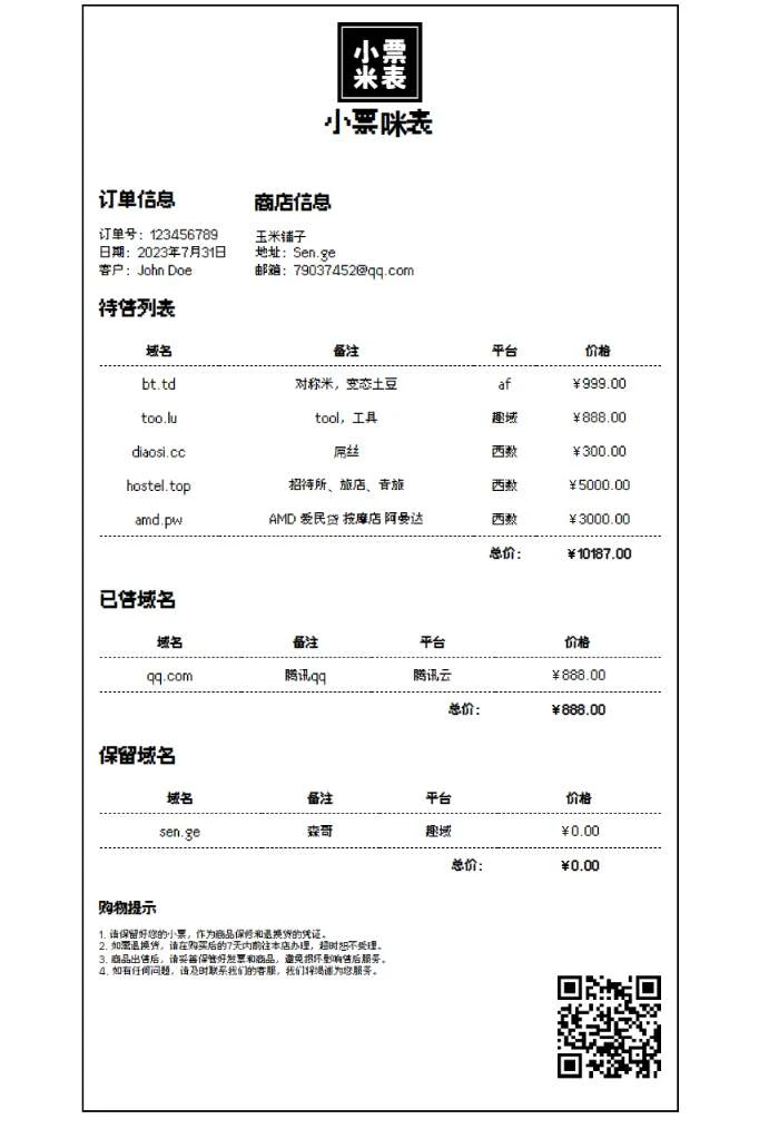 小票米表开源