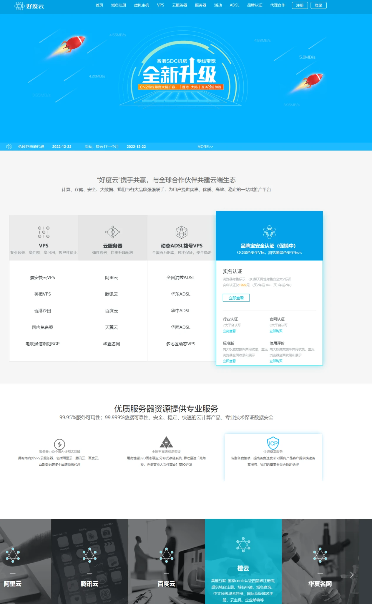 全国IDC整合平台源码演示，感觉还行