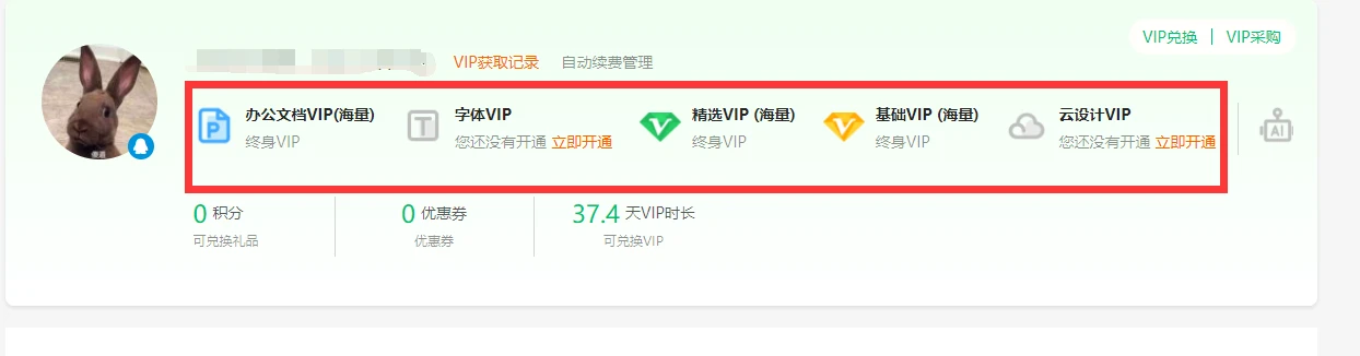 千图网终身会员转让