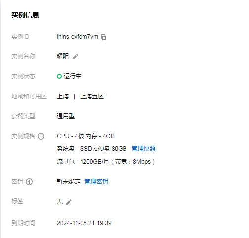 出台腾讯云4H4G8M国内