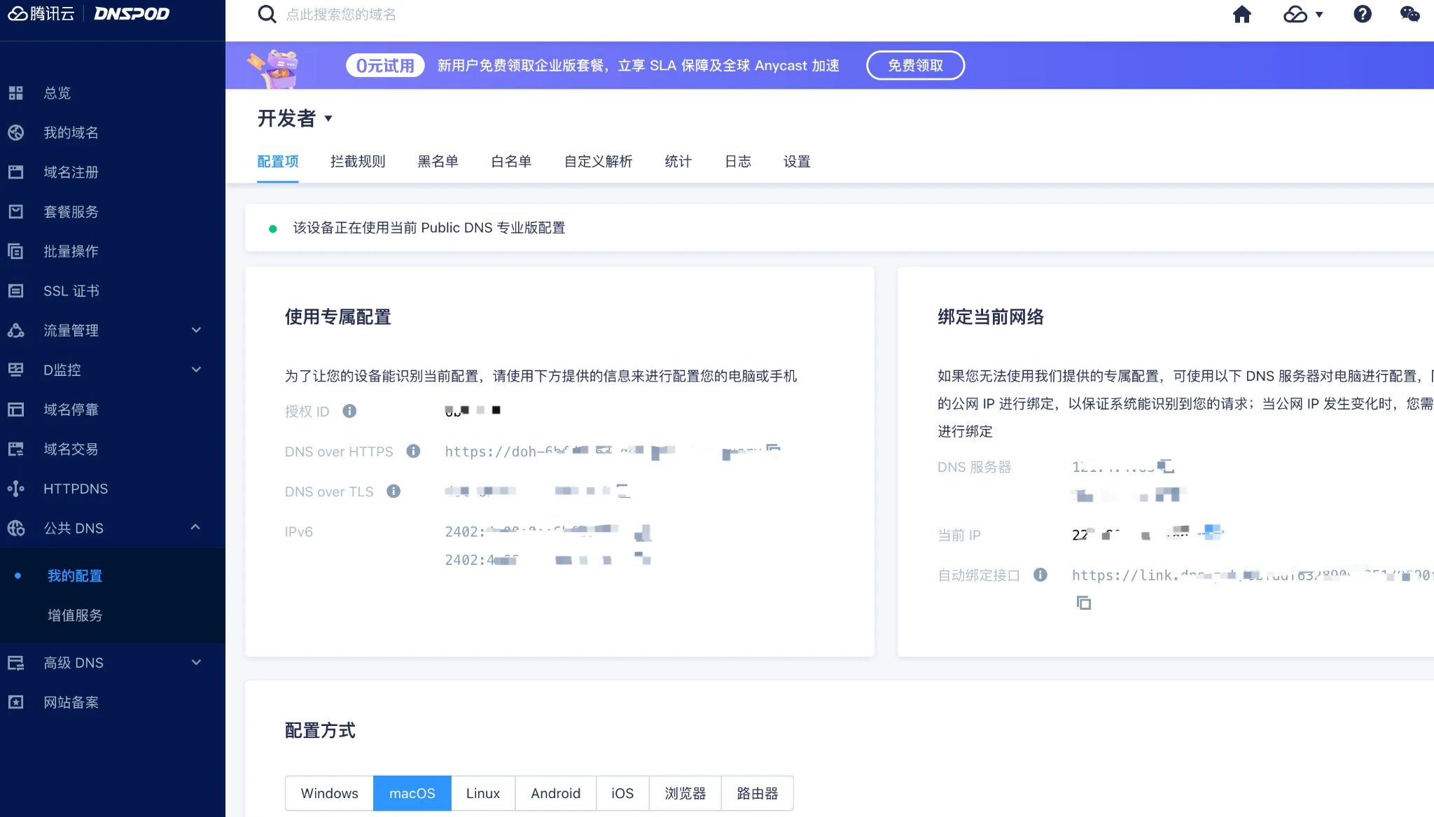 有人用过dnspod的公共dns吗？