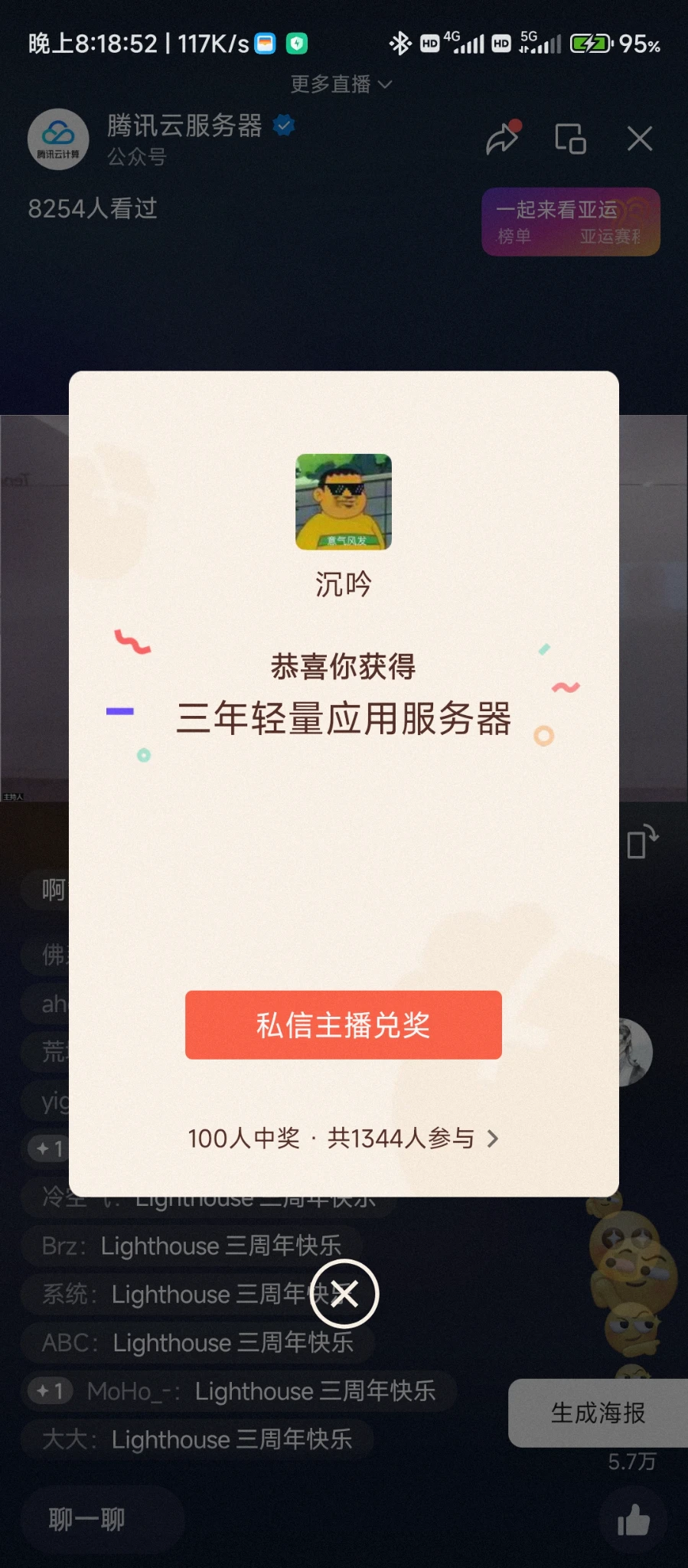 你怎么知道我中了三年服务器？