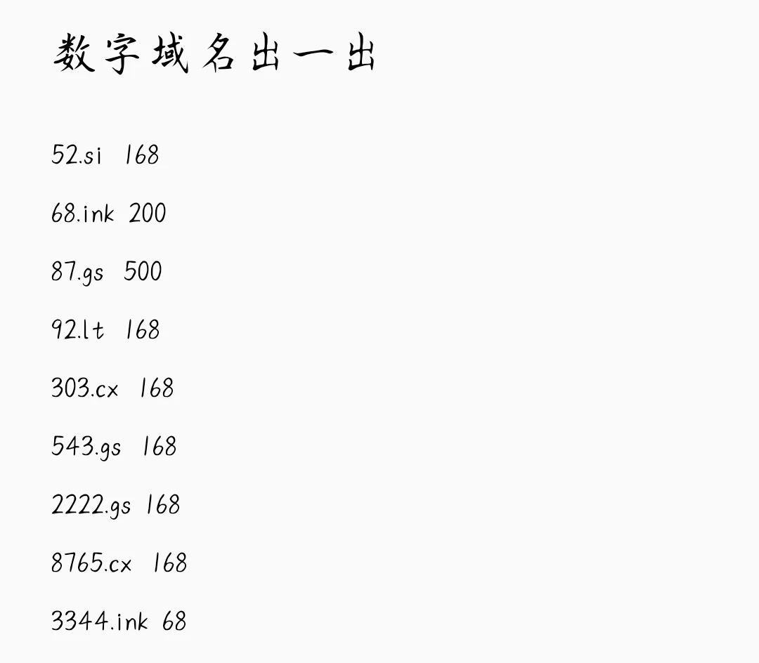 出几个数字米