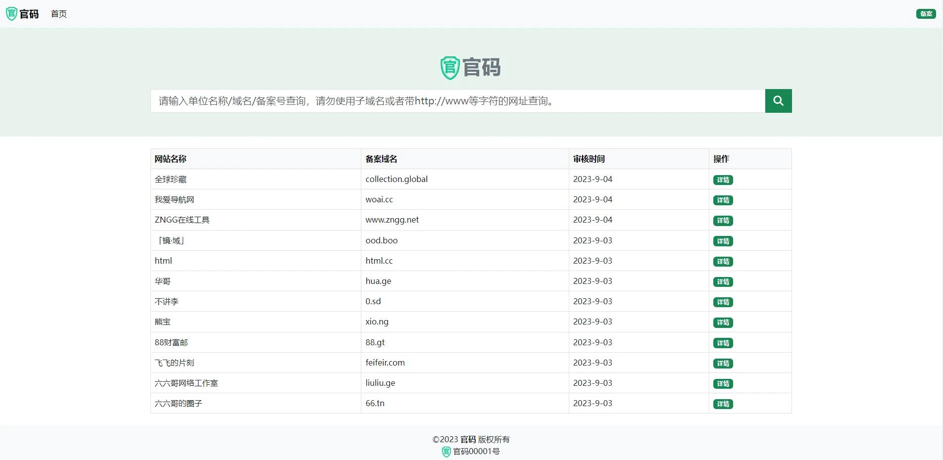 官码上线了，欢迎大家提交备AN
