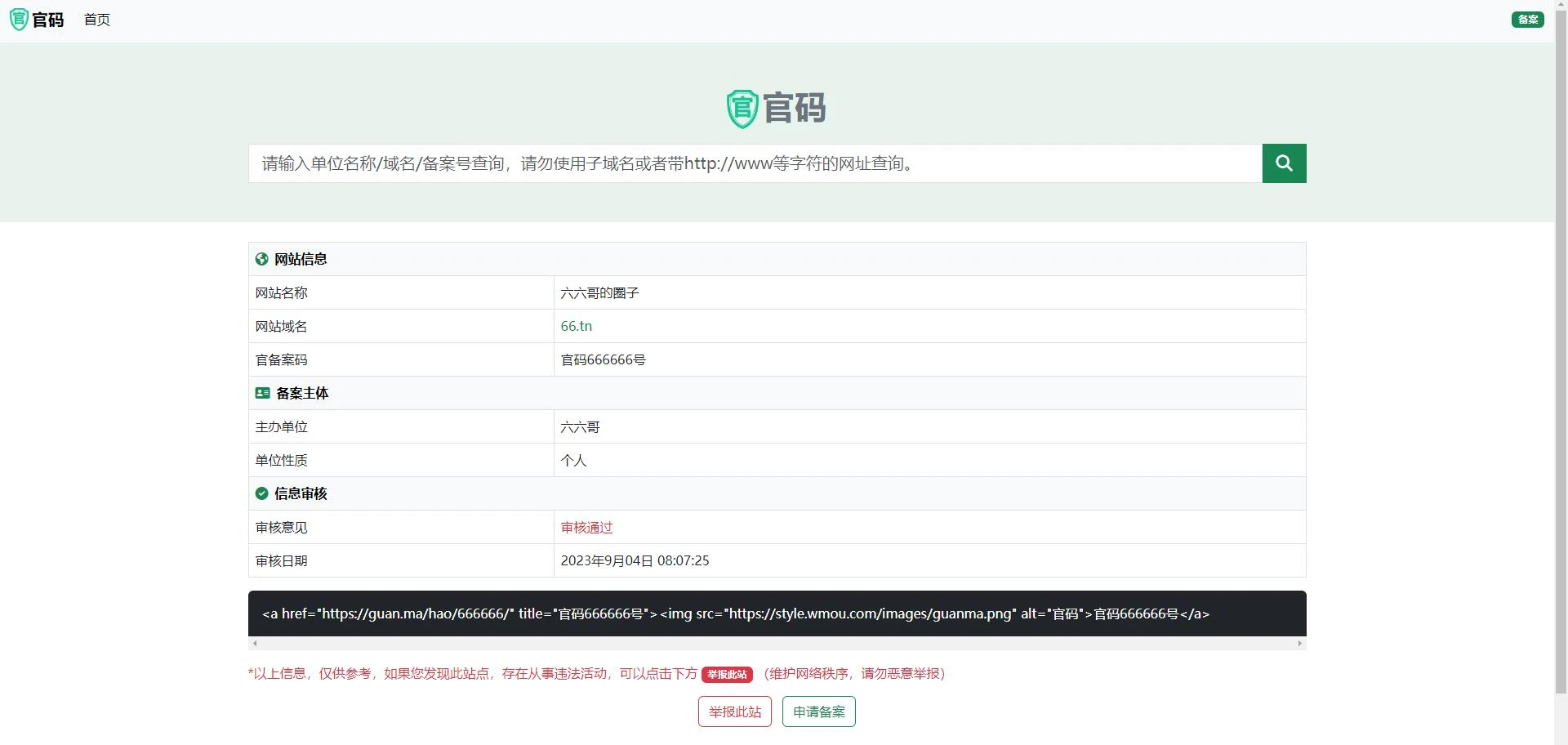 官码上线了，欢迎大家提交备AN