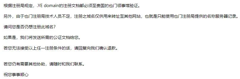 .ye 域名注册挺麻烦的，已经申请退了