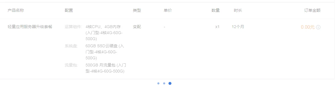 今晚腾讯云活动买的2H4G可以免费升级。